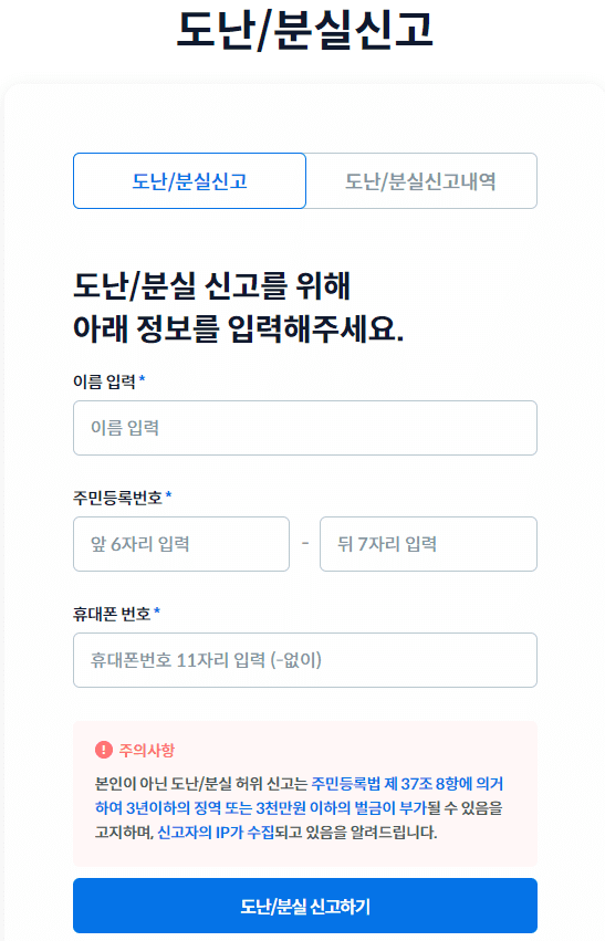 모바일 신분증 분실신고 형식