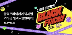 2024 코리아세일페스타 품목별 할인 혜택