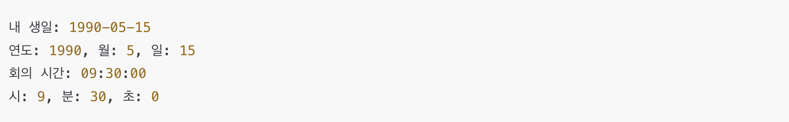 파이썬 date 및 time 객체 생성 예시