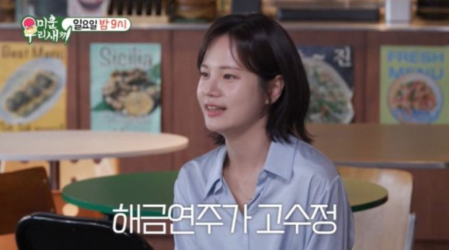 고수정 해금연주자