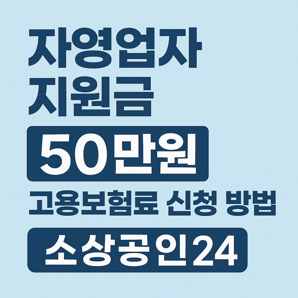 자영업자 지원금 관련 썸네일