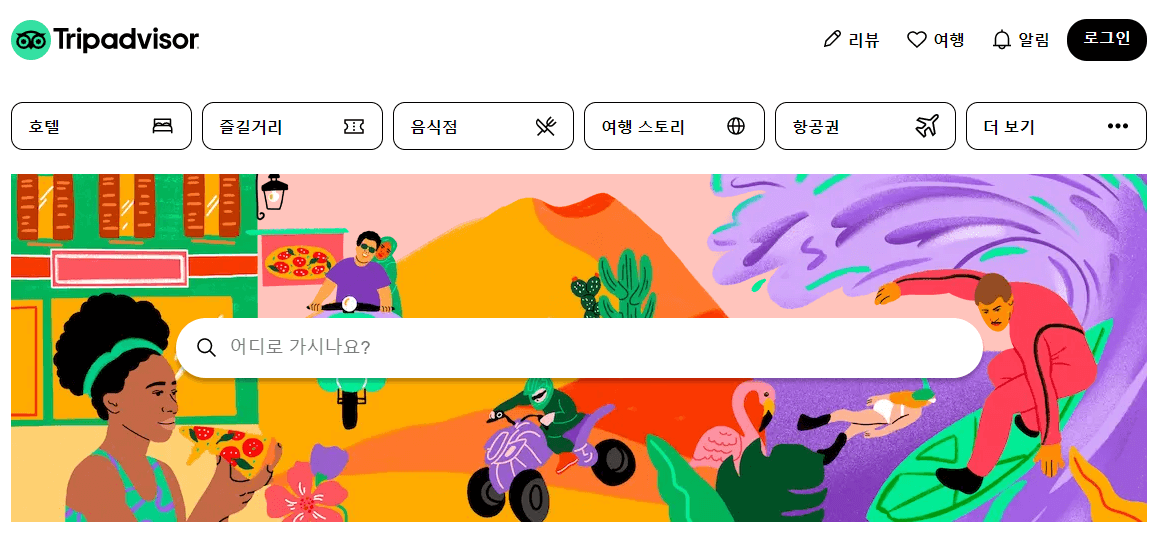 트립어드바이저 