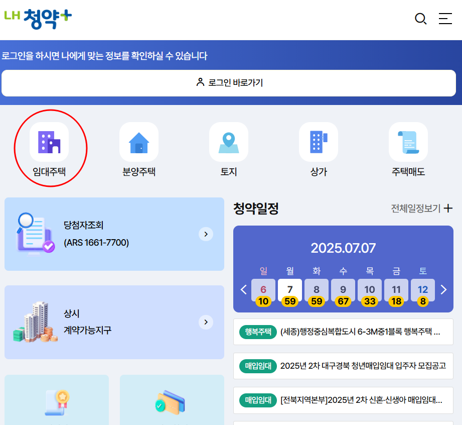 청약 페이지의 임대주택 메뉴 위치