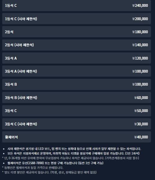 PSG 전북현대 티켓