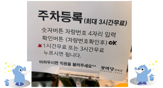 카운터에 게시된 주차 안내표지