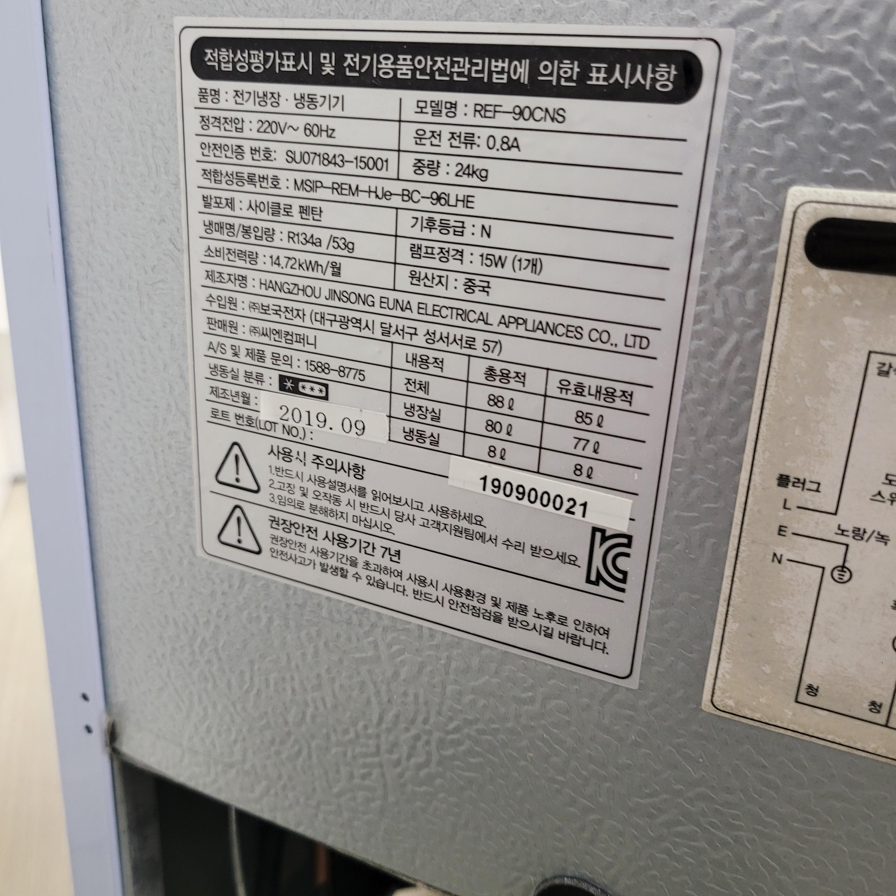 쿠잉냉장고 전력