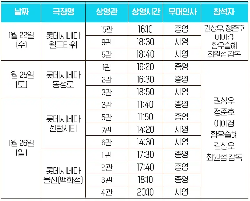 히트맨2-무대인사-일정-예매하기