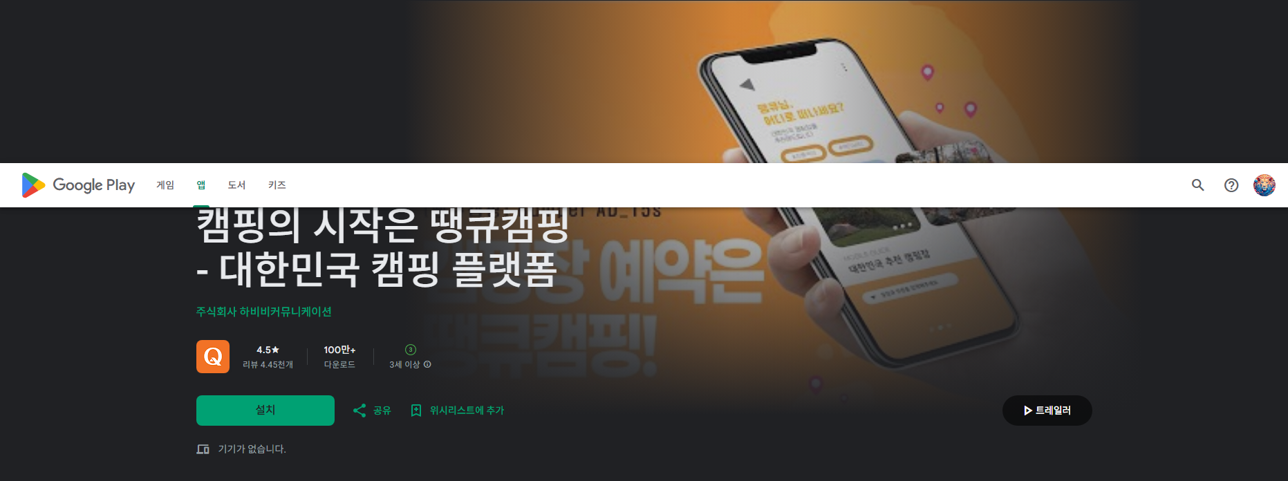 캠핑 플랫폼 땡큐캠핑, 전국 캠핑장, 글램핑, 카라반, 펜션 실시간 예약서비스