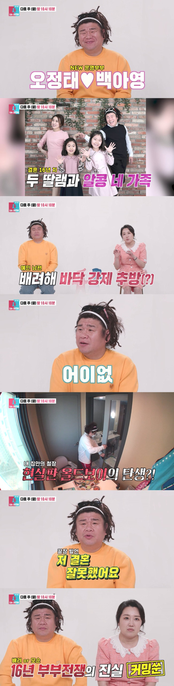 &#39;동상이몽2&#39; 프리뷰 갈무리 [사진=SBS]