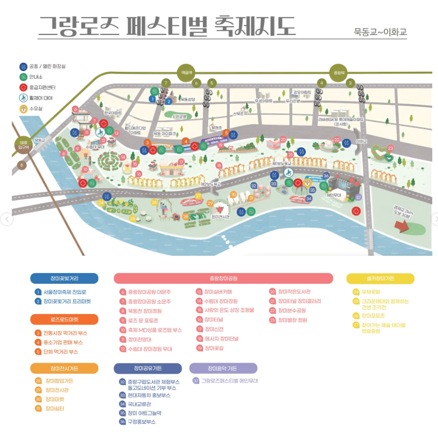 서울장미축제