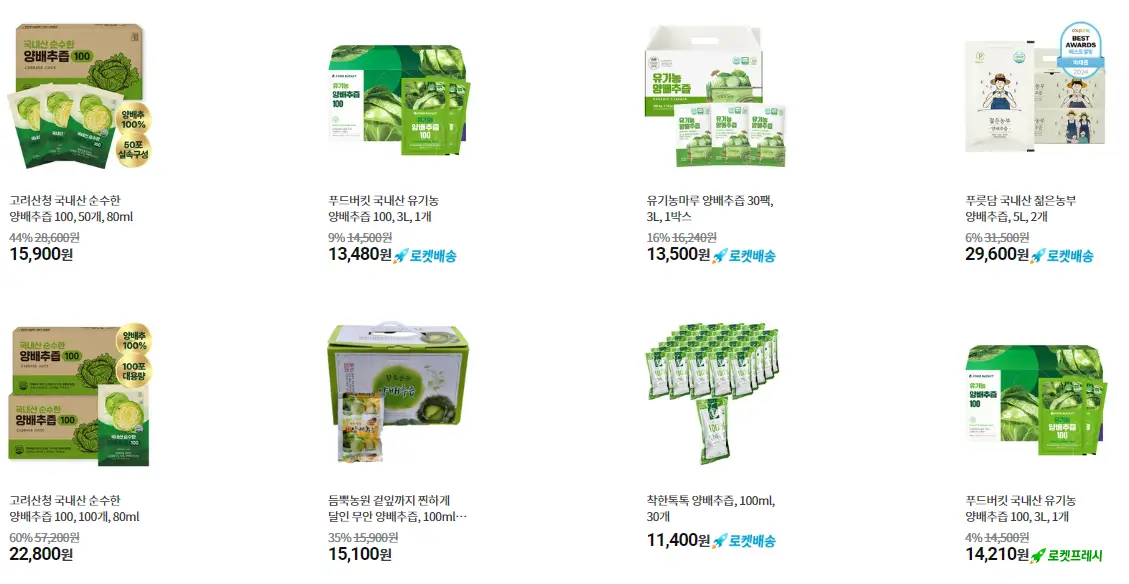 양배추즙가격비교