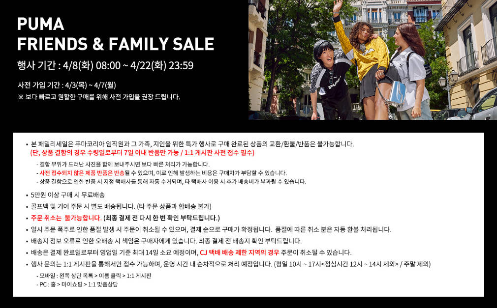 퓨마 패밀리 세일 임직원 최대 85%까지