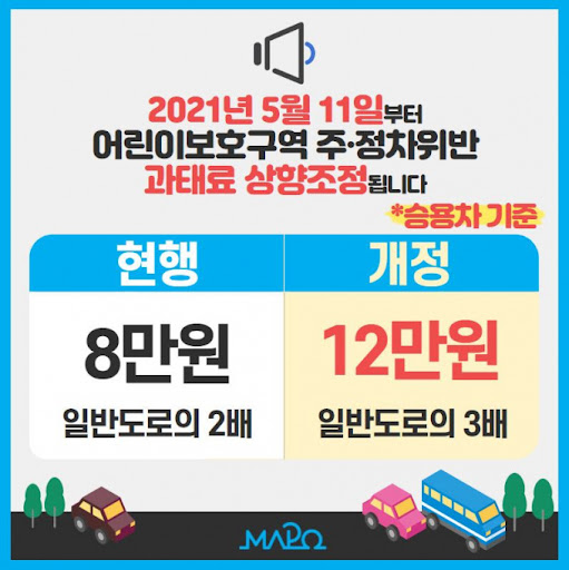 주정차 위반 과태료 조회