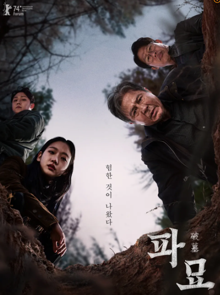 영화 "파묘" 관련 사진