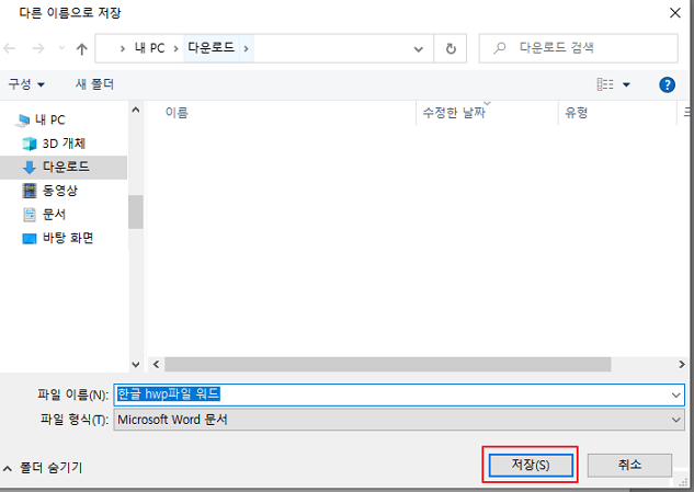 네이버 오피스 문서 변환 저장