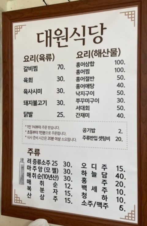 한국인의밥상-순천-홍어애탕-대원식당-메뉴판