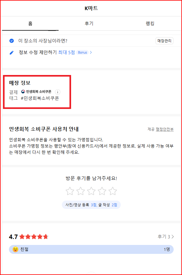 민생회복지원금 사용처