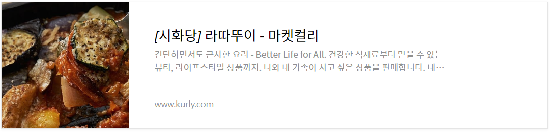 영화 ‘라따뚜이’ 속 라따뚜이 즉석 요리