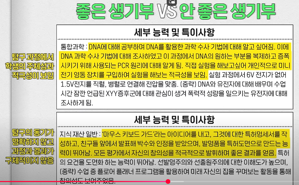 좋은-생기부-vs-안좋은-생기부-비교