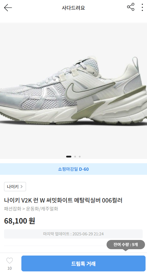 러닝화 고르는 방법