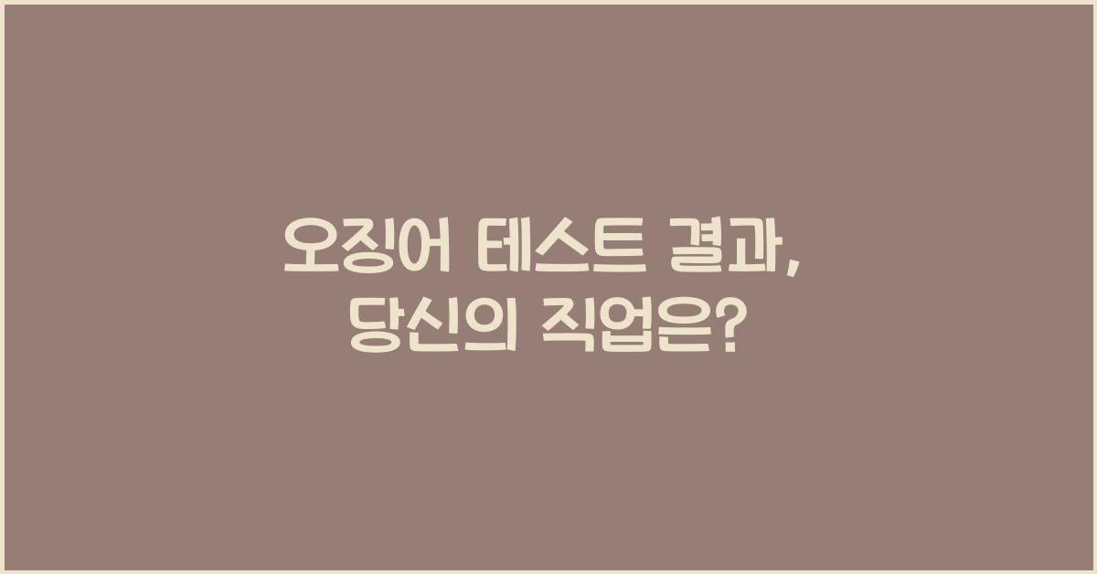 오징어 테스트 결과