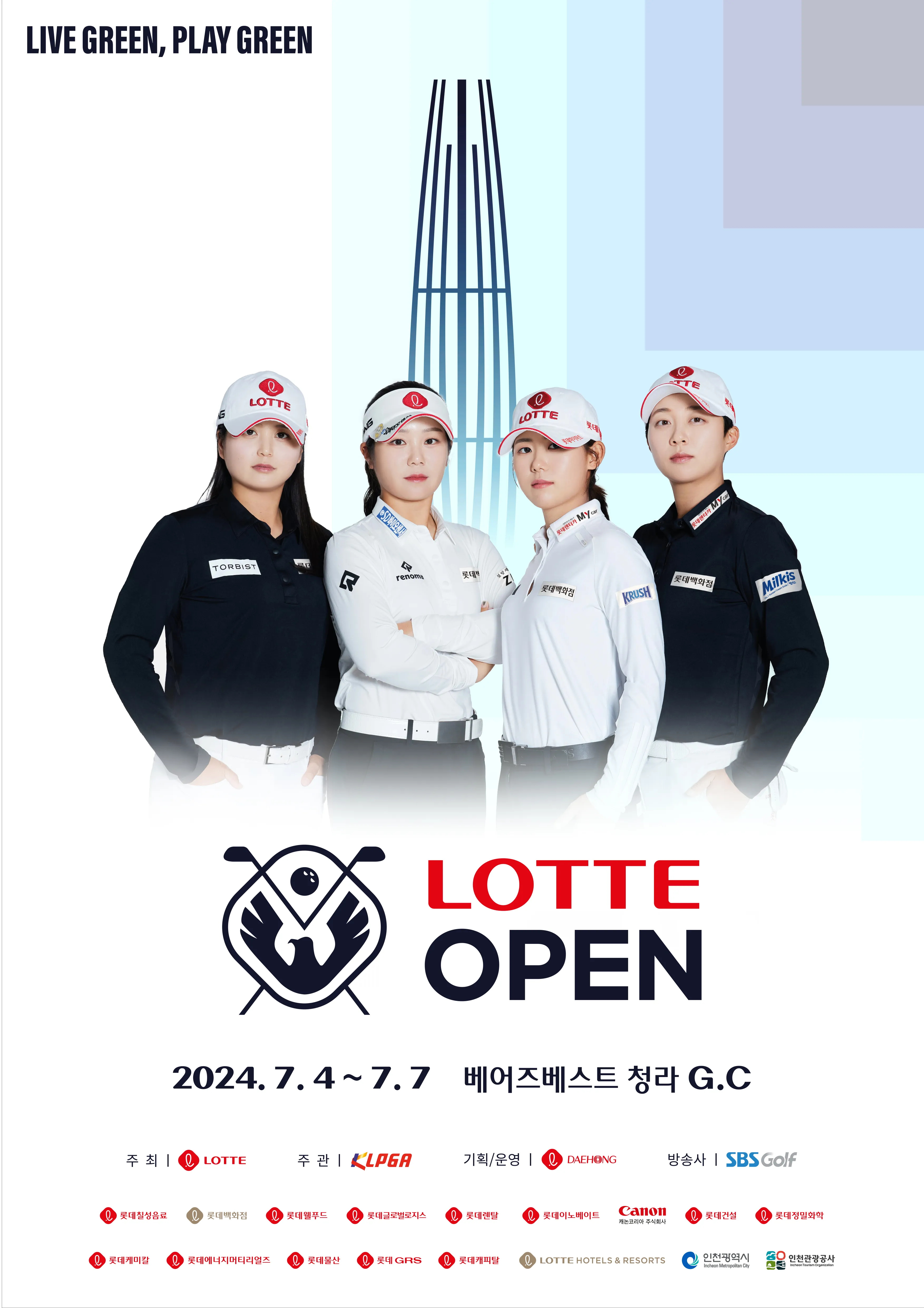 KLPGA 롯데오픈