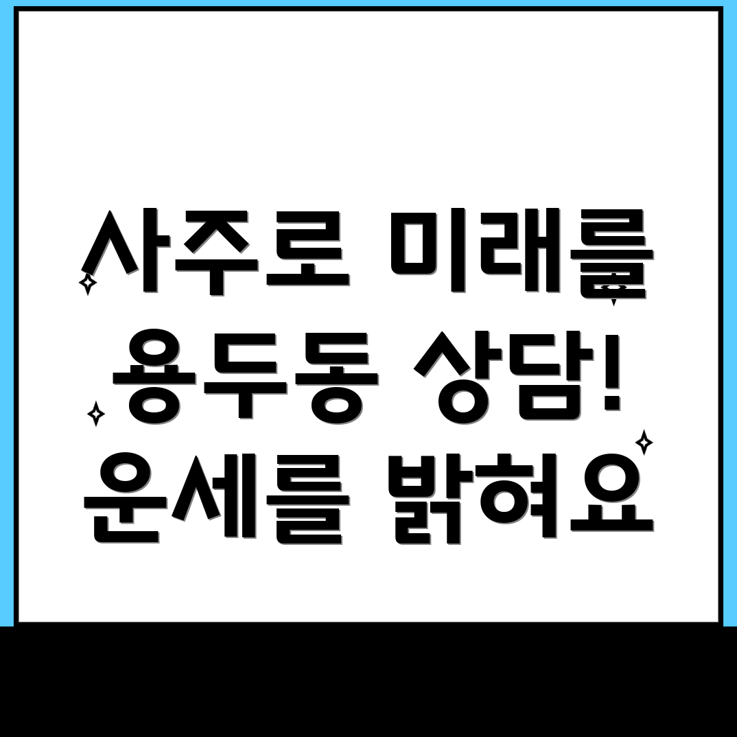 광주 서구 사주