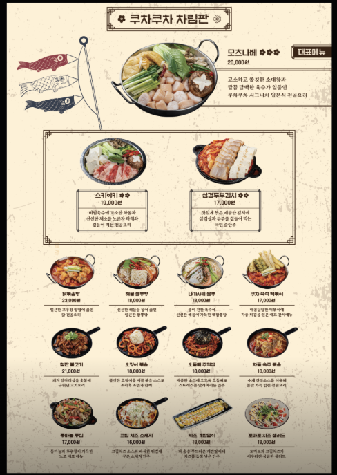 영등포 쿠차쿠차 메뉴판