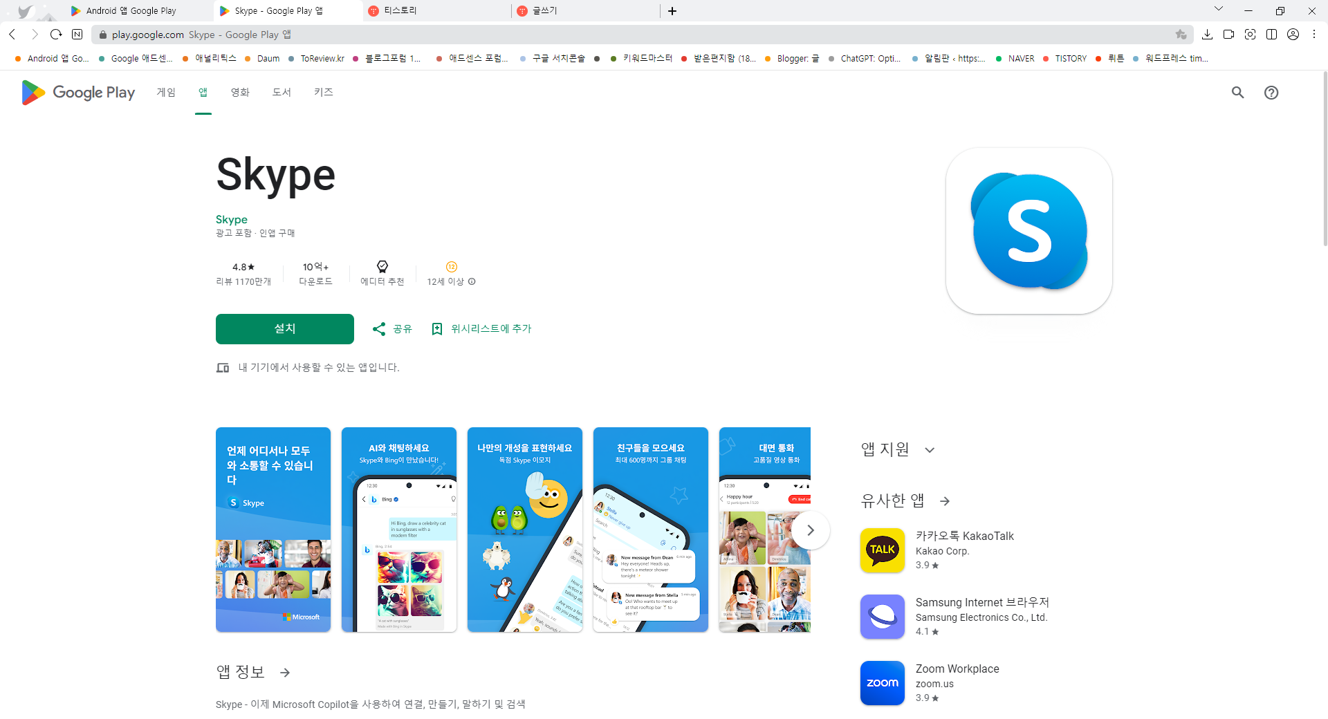 Skype, Microsoft Copilot과 함께 연결, 생성, 대화, 검색