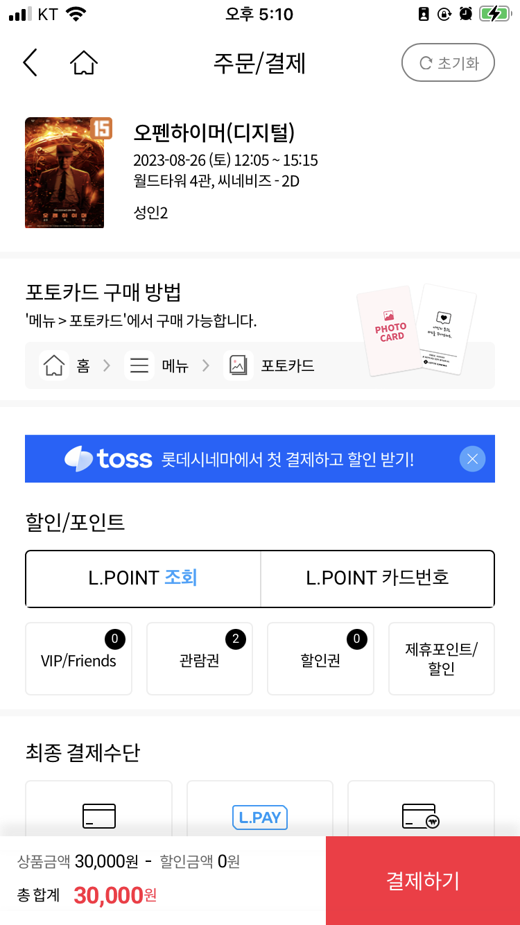 롯데시네마 할인