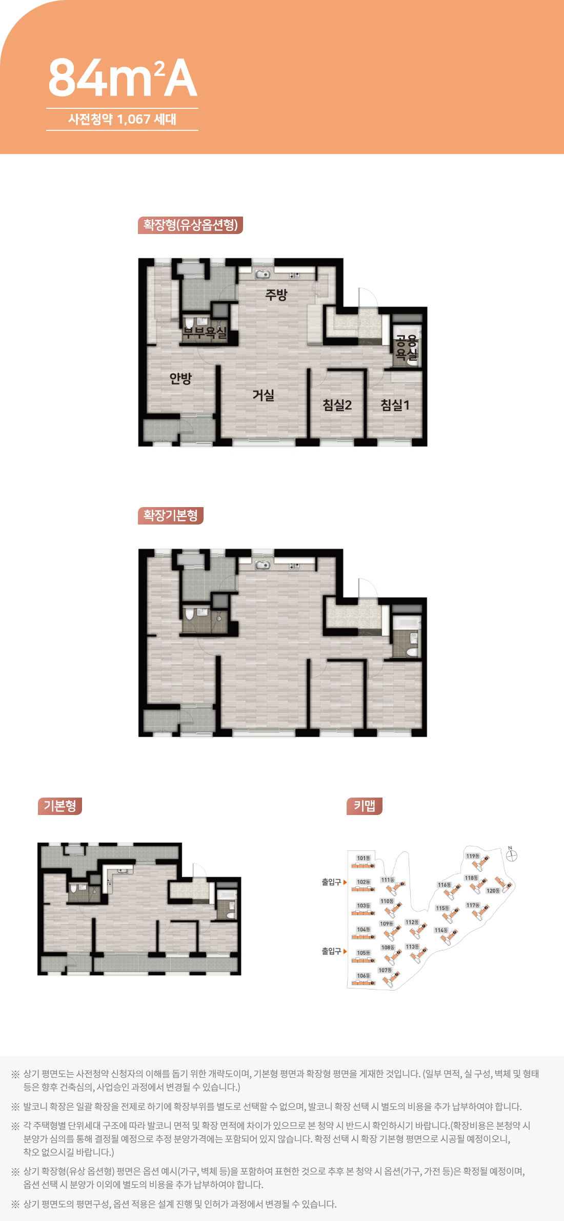 울산 다운2지구 우미린- 84A 평면도