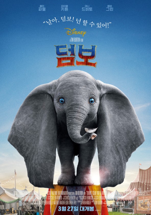 영화 '덤보' 분석 관련 이미지