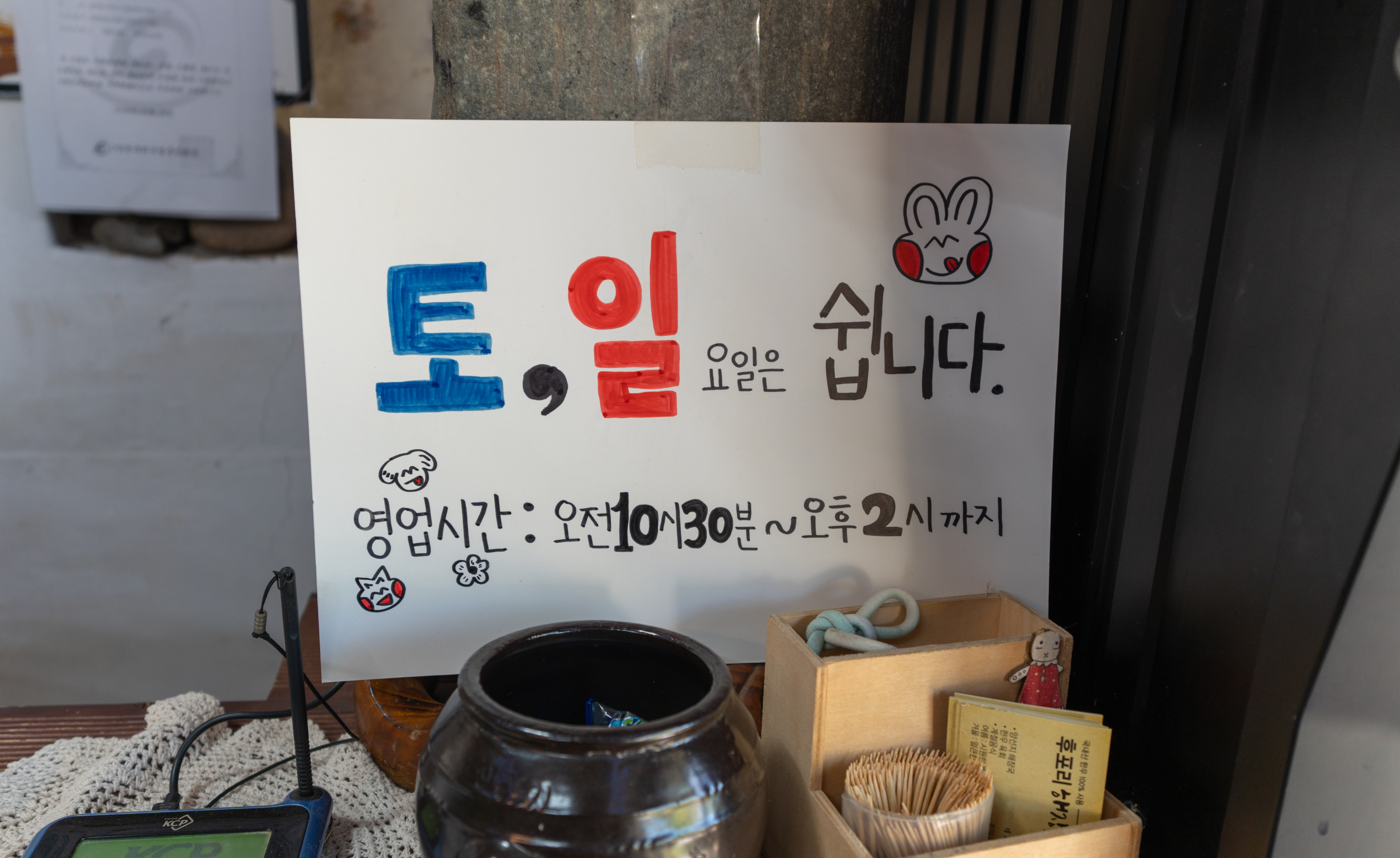 휴무 정보