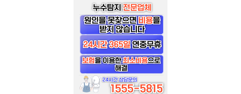 서울 용산구 누수탐지
