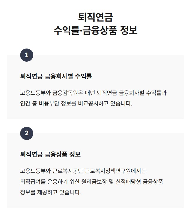 퇴직금 수령방법 