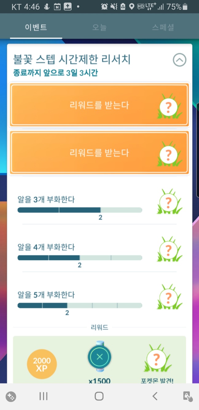 포켓몬 불꽃 스텝 시간제한 리서치