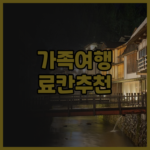 바다 전망 료칸 아매네 리조트 가하마