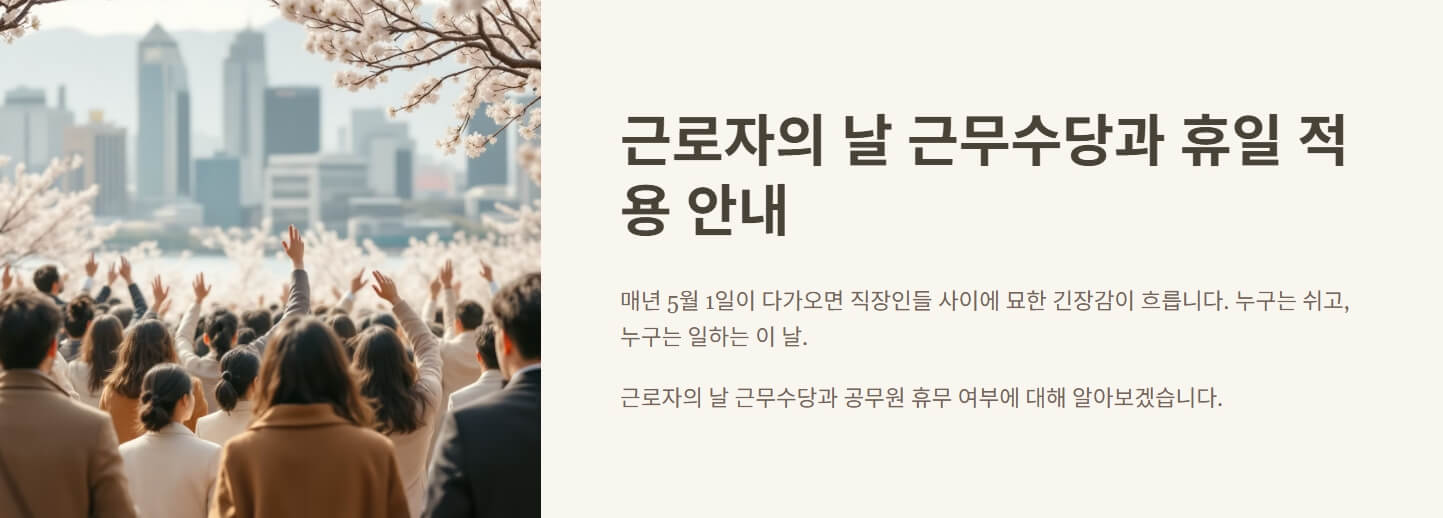 근로자의날 근무수당