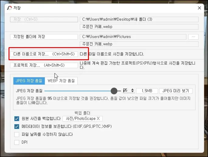 다른이름으로저장 버튼 클릭