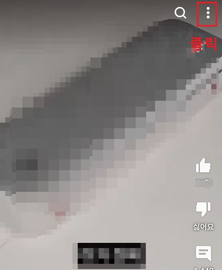 우측상단 점3개 모양 클릭함
