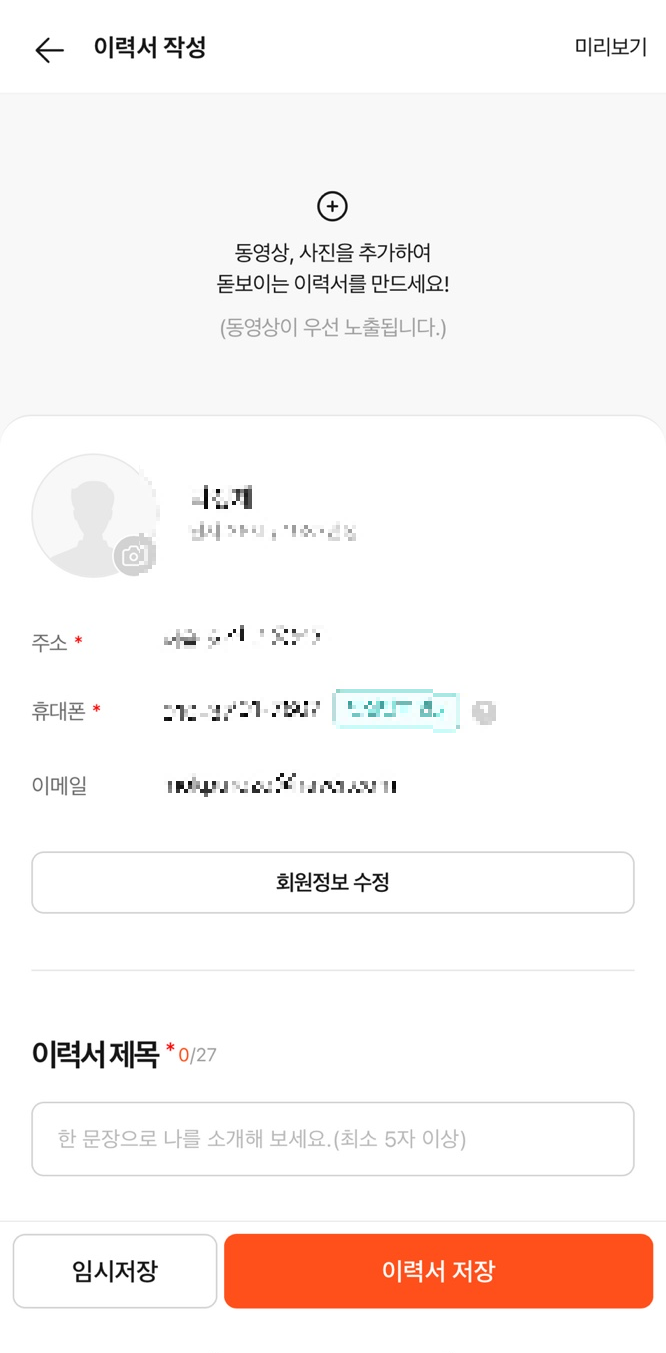 알바몬 1억 릴레이