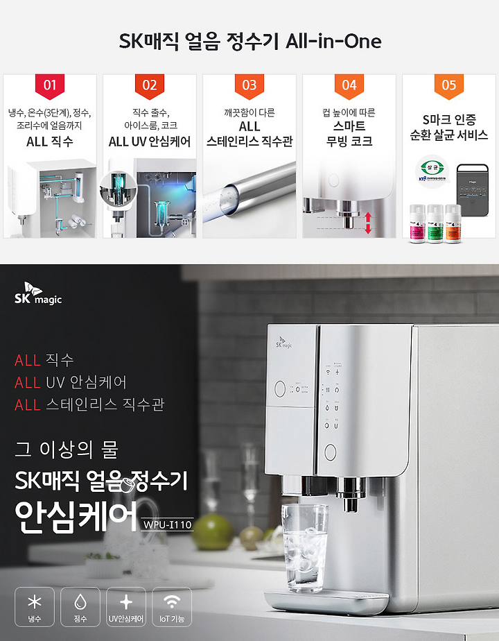 얼음 정수기 