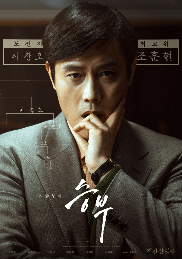 영화 승부 포스터 이미지