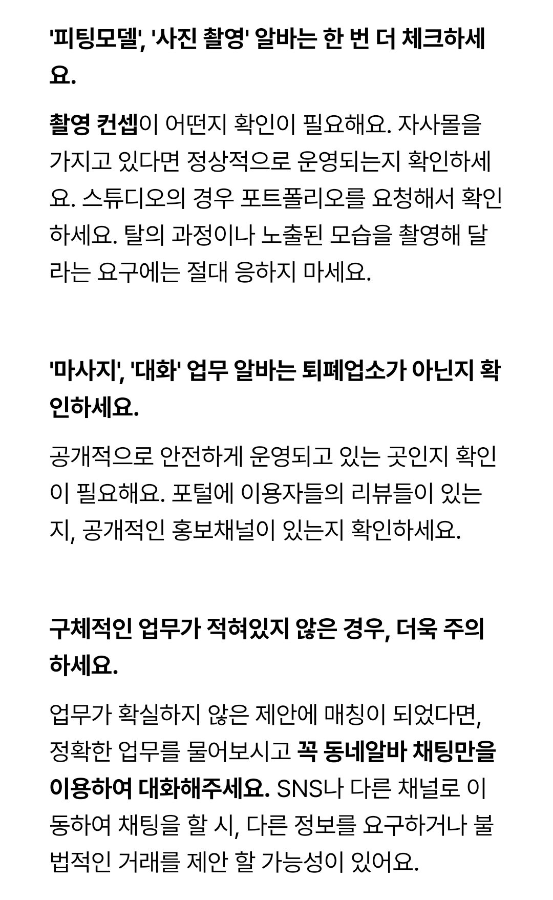 알바앱 추천 직장인 투잡 알바 주말 알바 구하기 동네알바