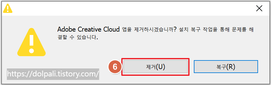 Adobe Creative Cloud 삭제 또는 복구 하기-제거