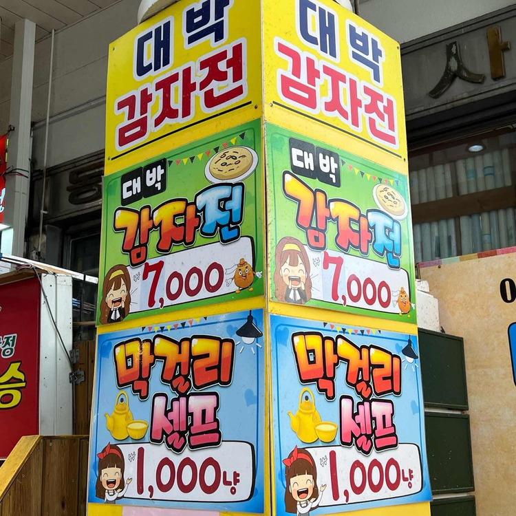 속초 중앙시장 맛집 가이드