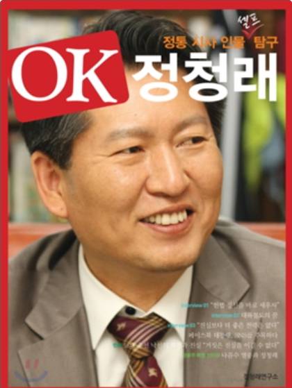 정청래 의원 프로필&amp;#44; 더불어 민주당 당대표 출마