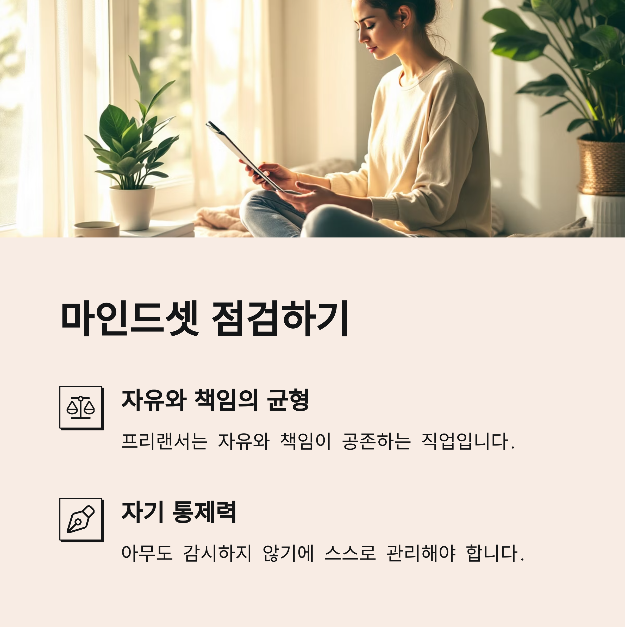 프리랜서 시작 전 반드시 알아야 할 7가지 핵심 체크리스트
