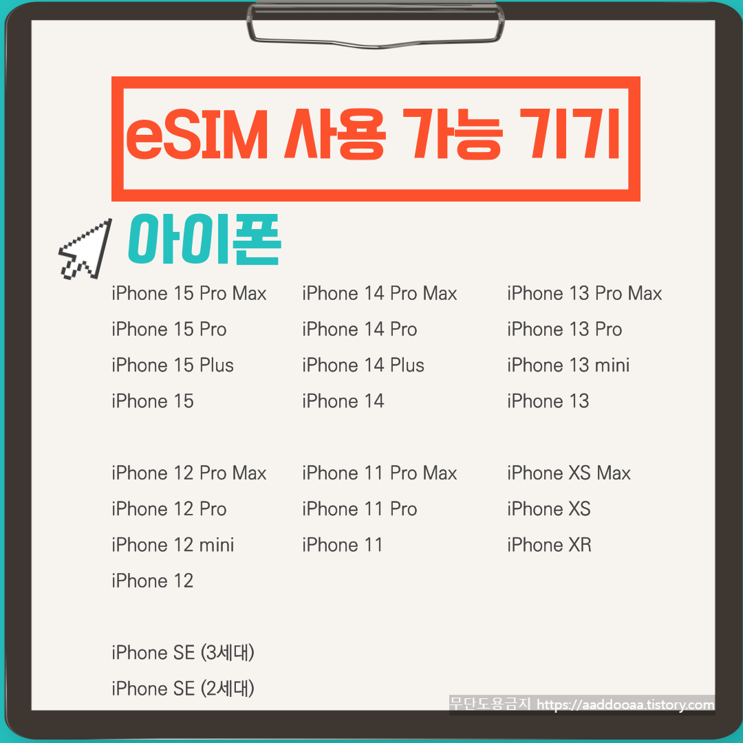 이심 사용 가능한 아이폰
