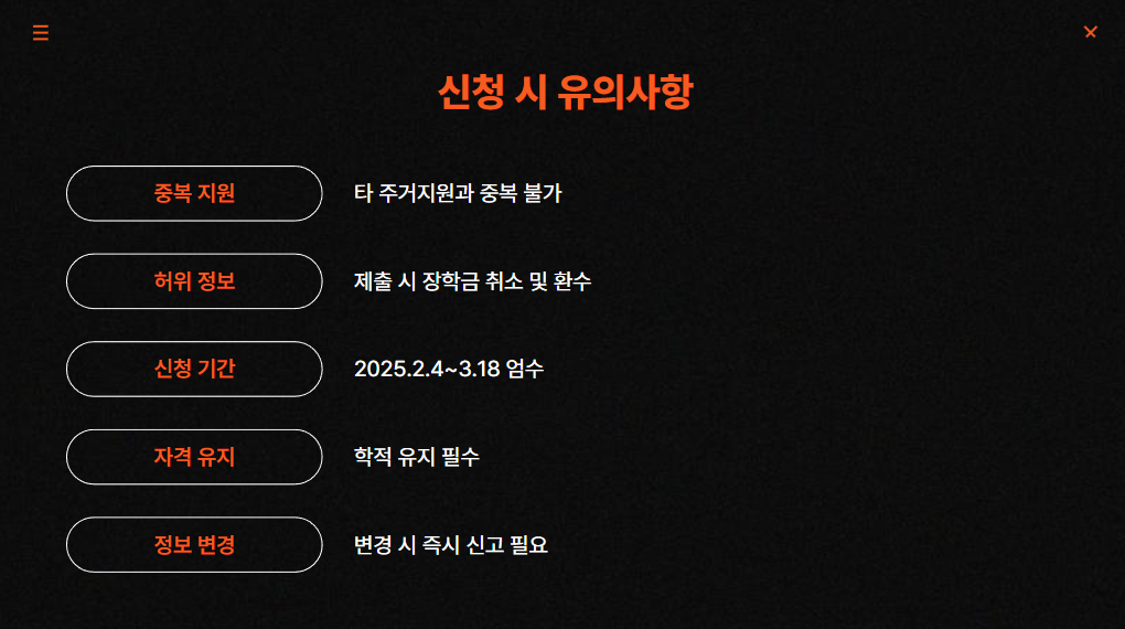 주거안정장학금-신청-유의사항